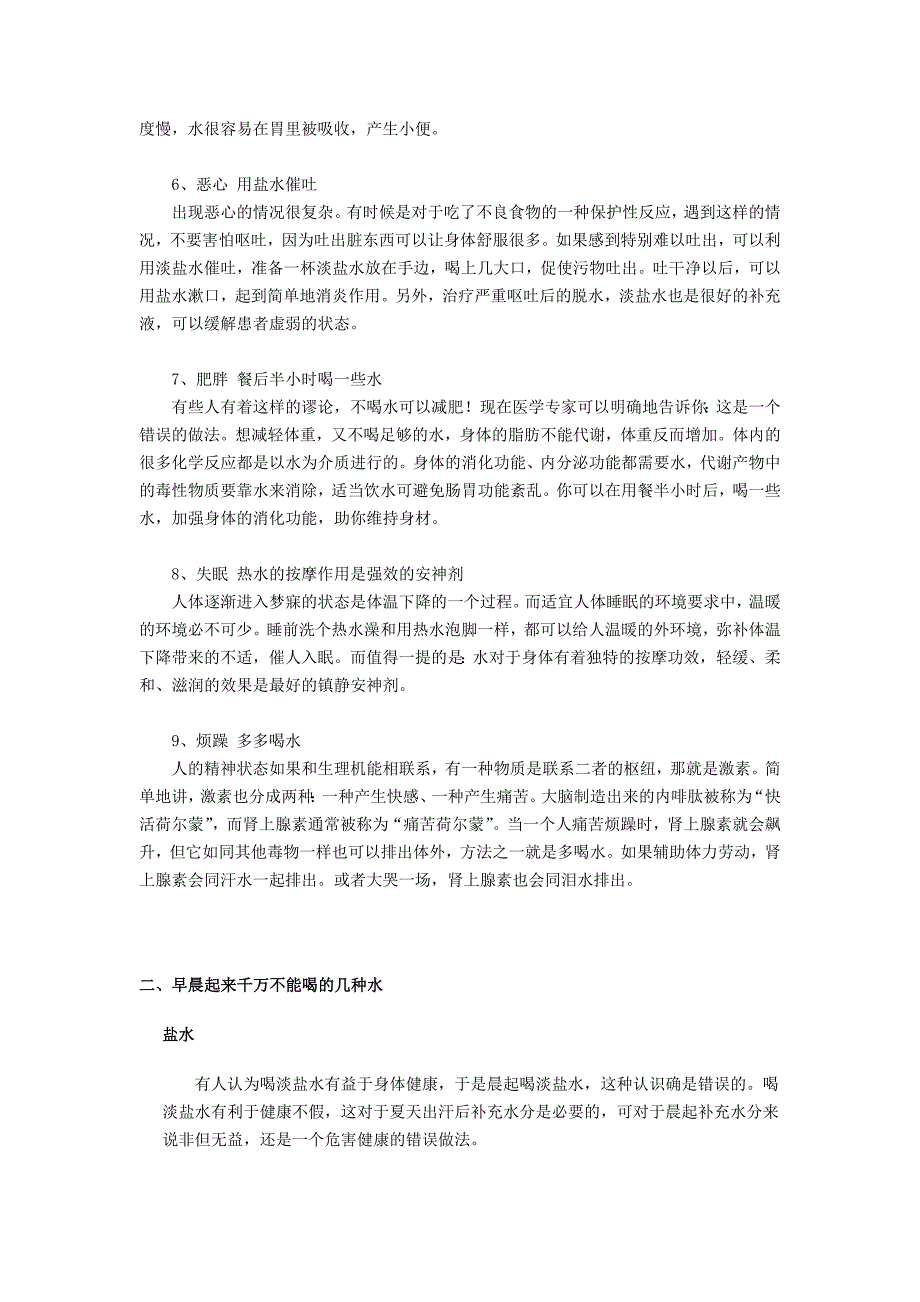 谈谈健康与几种科学的喝水方式荟萃_第2页