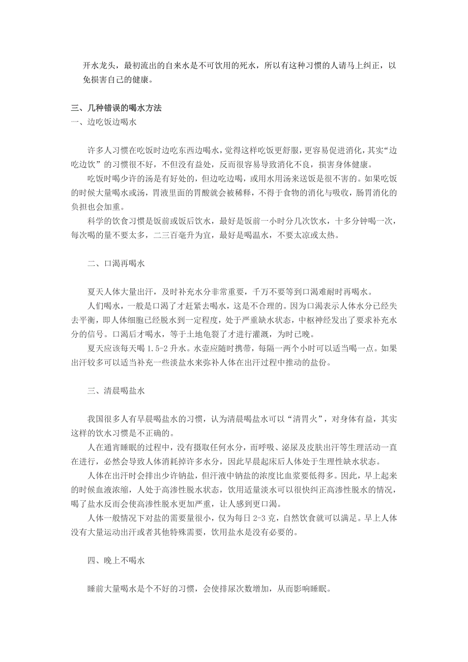 谈谈健康与几种科学的喝水方式荟萃_第4页