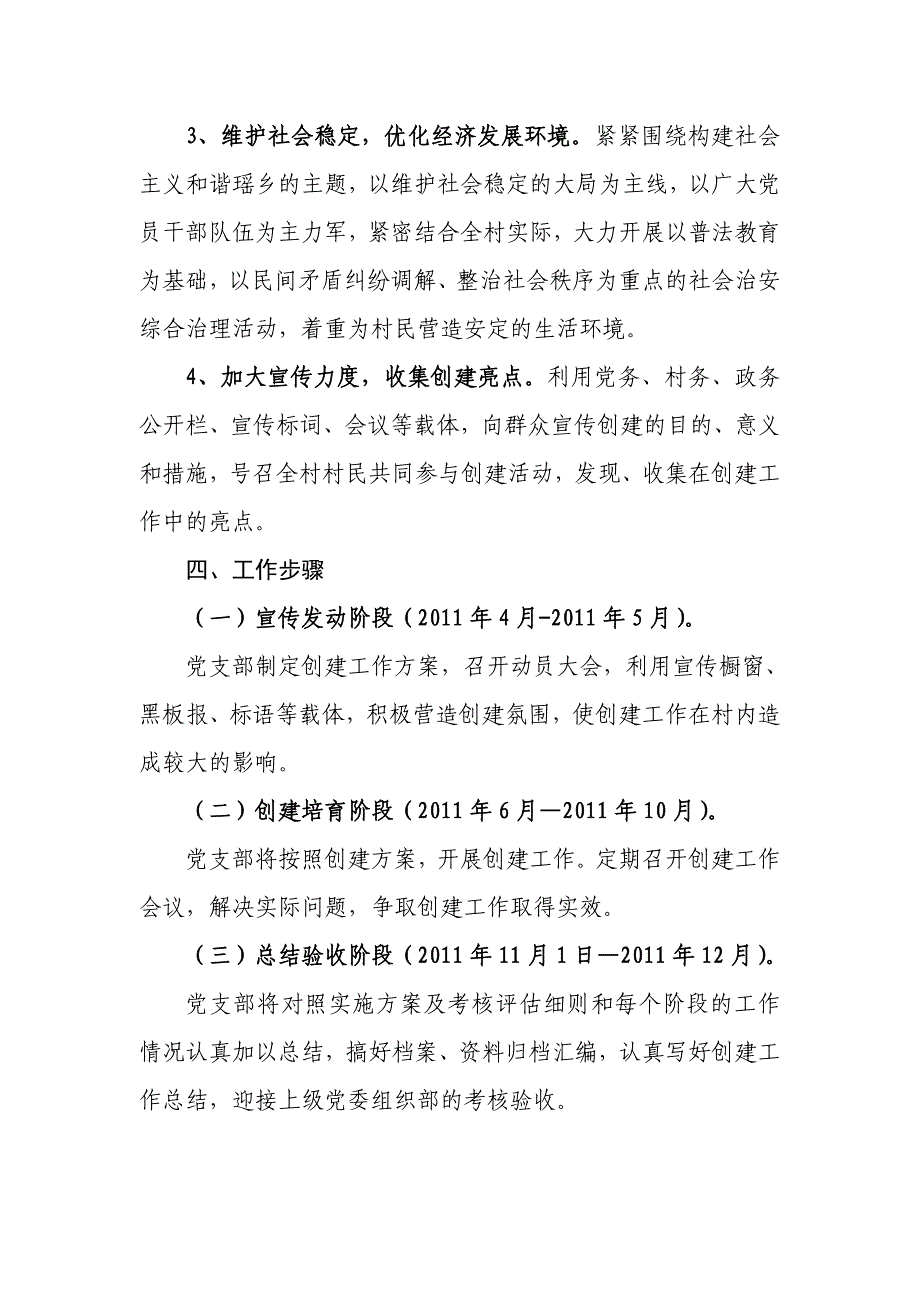 党建示范点宣传版面内容_第2页