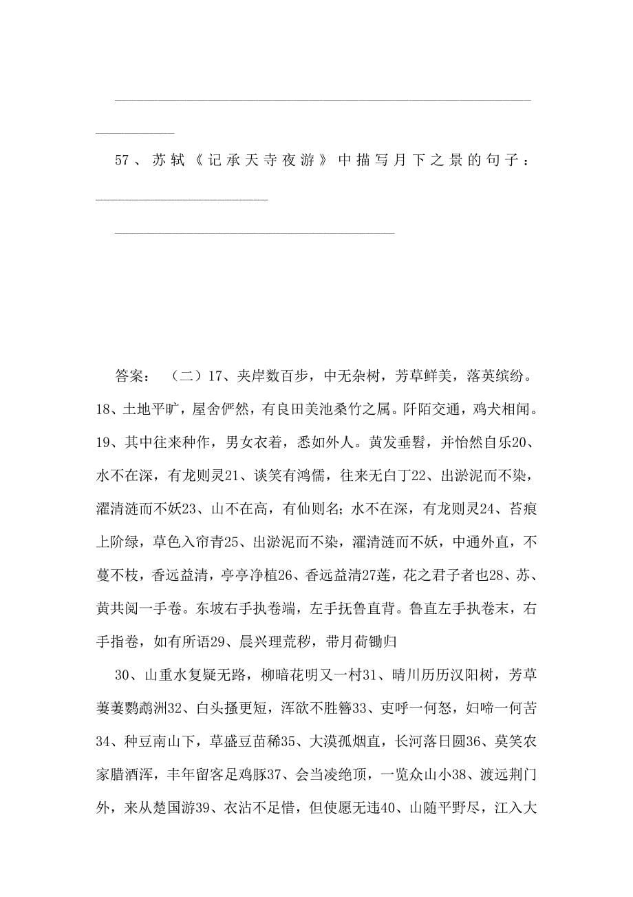 新人教版语文文言文课外诗练习(含答案)_第5页