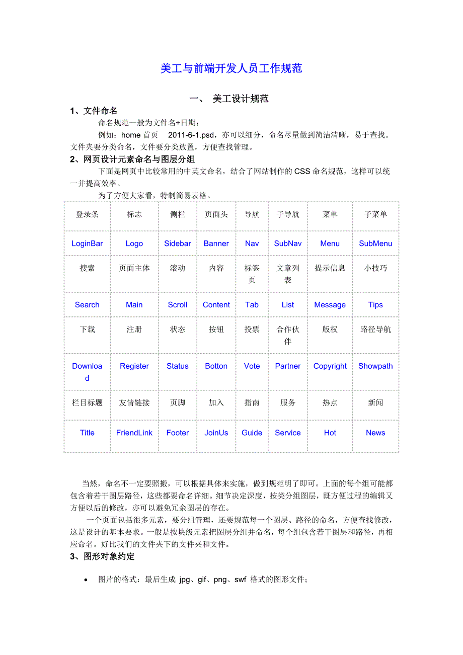 美工与前端开发人员工作规范_第1页