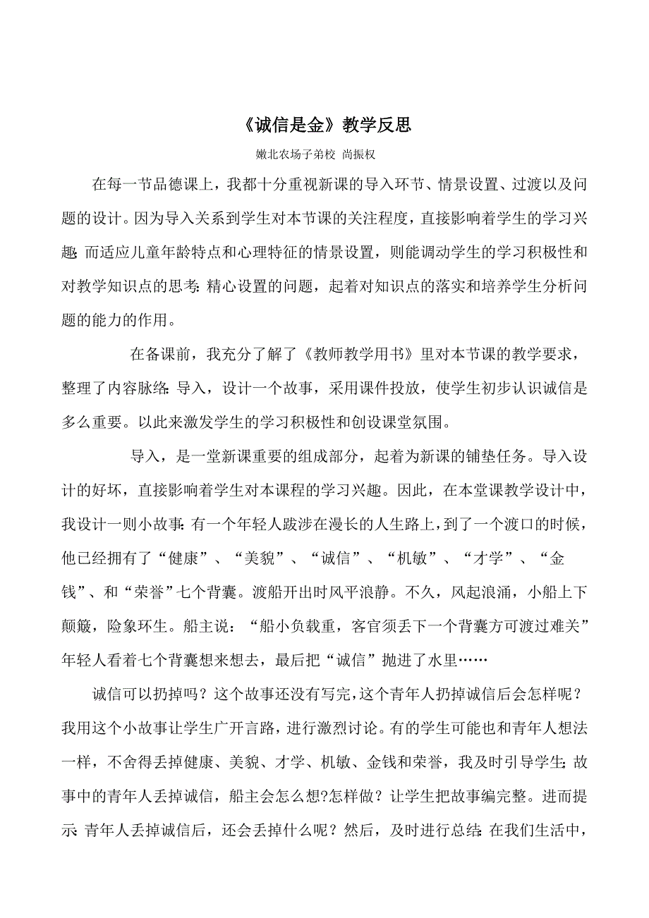 尚振权2012参赛文件小学教育叙事_第3页