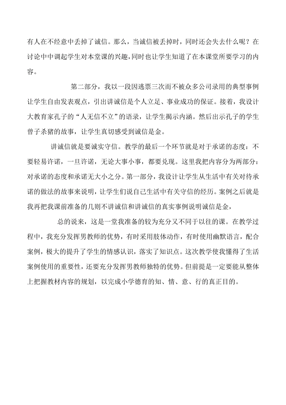 尚振权2012参赛文件小学教育叙事_第4页