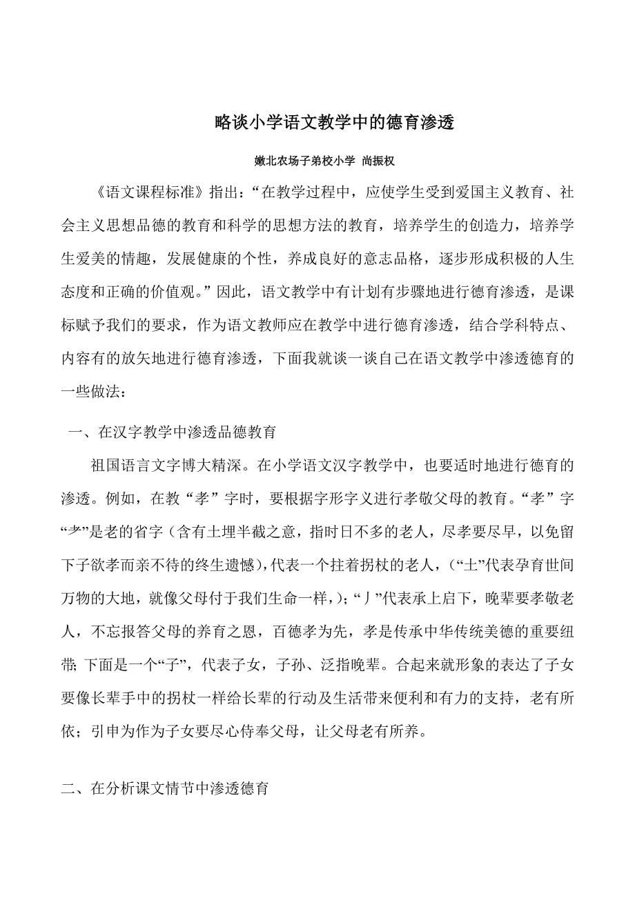 尚振权2012参赛文件小学教育叙事_第5页