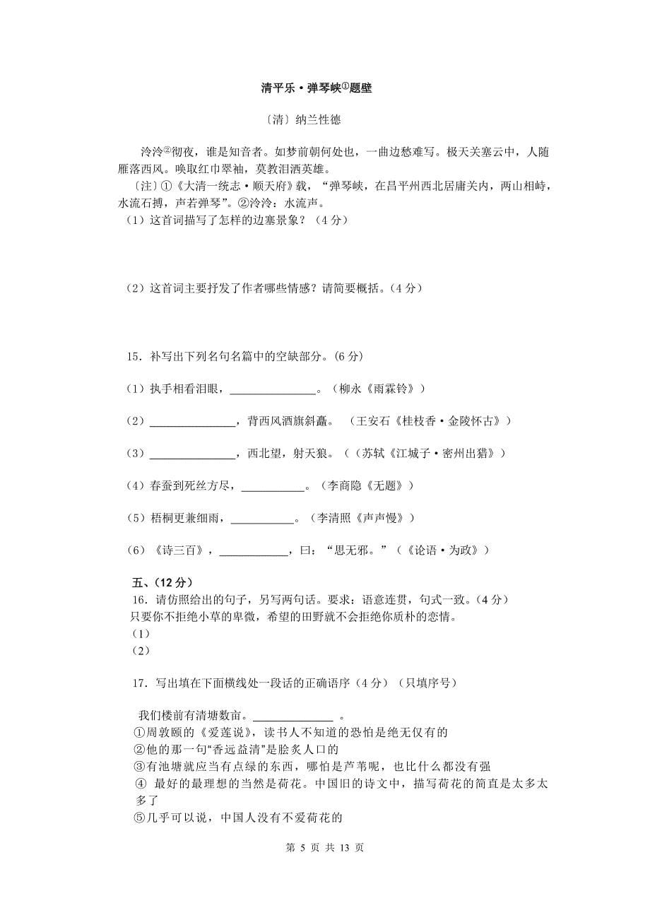 山东地区2011—2012学年度第二学期模块考试语文试题_第5页