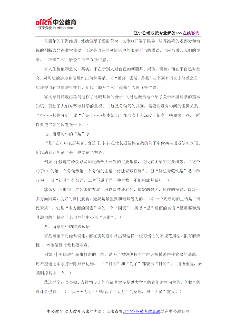 行测辅导片段阅读的几个技巧_第4页