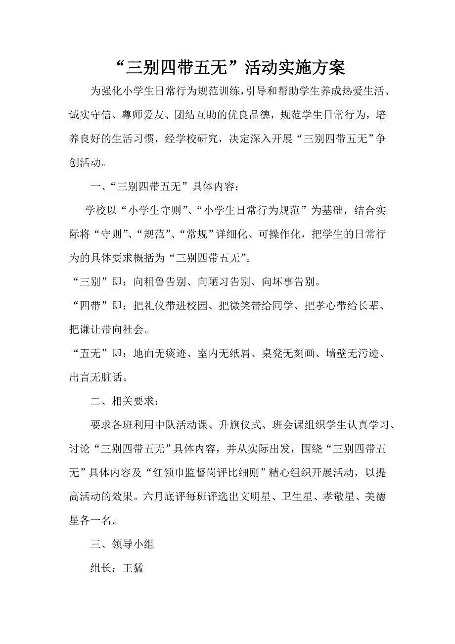 三别四带五无活动方案_第1页