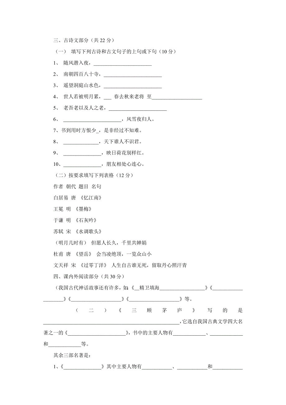 小学语文六年级试题——小学语文语言积累竞赛试卷_第3页