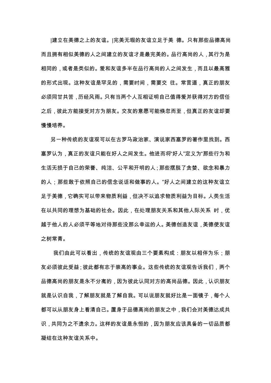 新世纪大学英语第三册翻译(整理版)_第2页