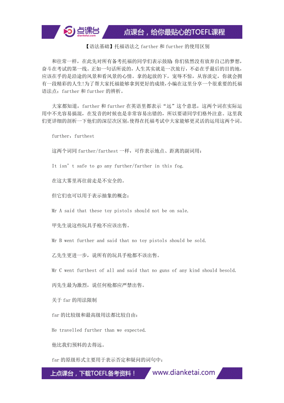 【语法基础】托福语法之farther和further的使用区别_第1页