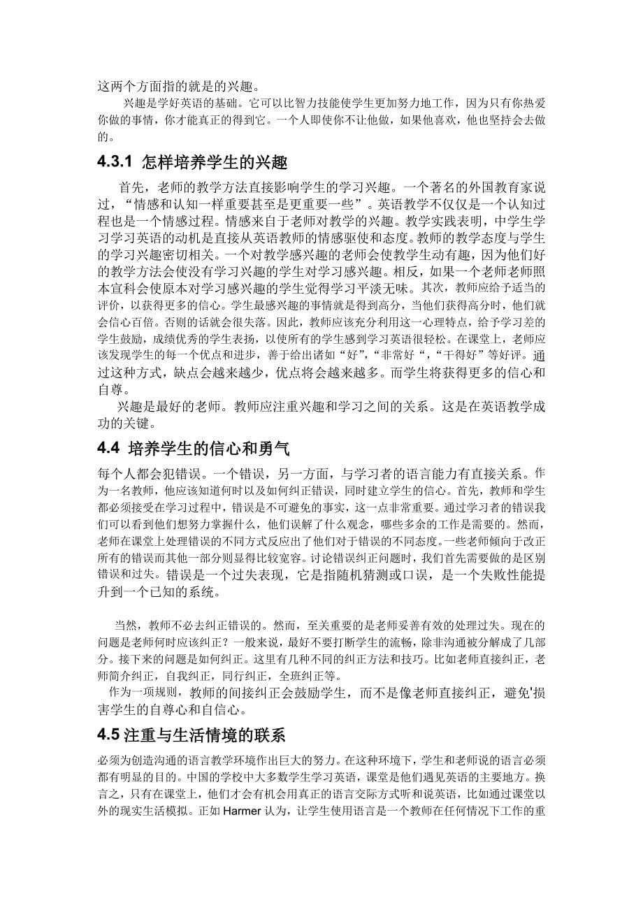 提高中学生英语口语能力的策略中文_第5页