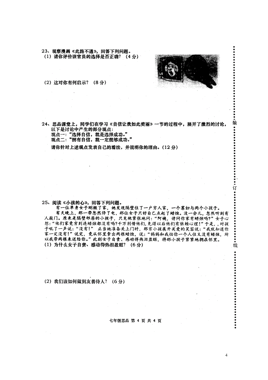 湖南省澧县2015-2016学年七年级政治下学期期末联合考试试题（扫描版） 湘教版_第4页