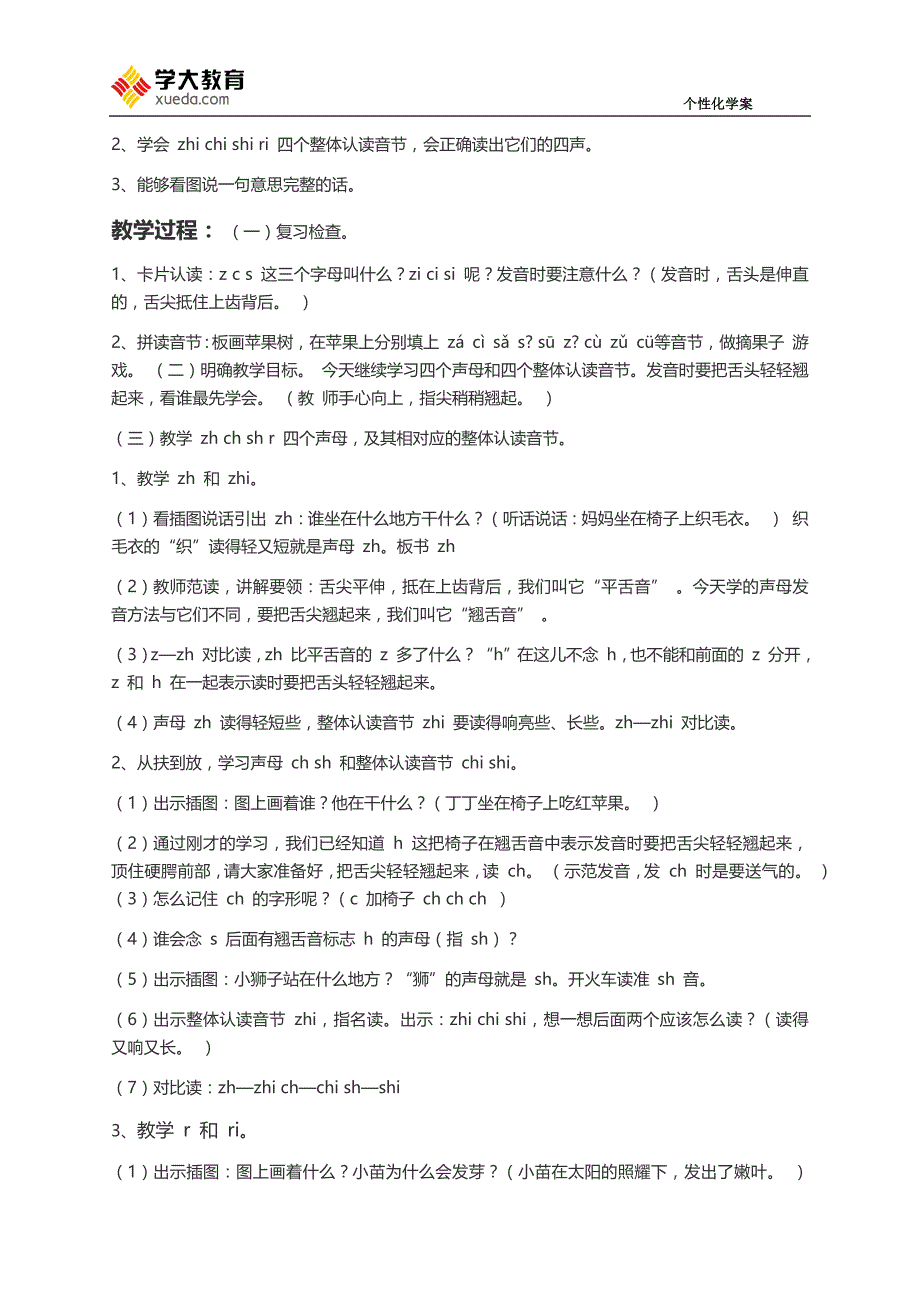 练拼音、写汉字、学组词学案_第2页