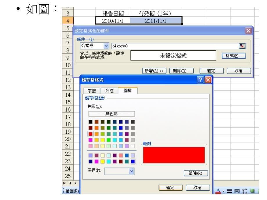 在EXCEL进行颜色管理_第5页