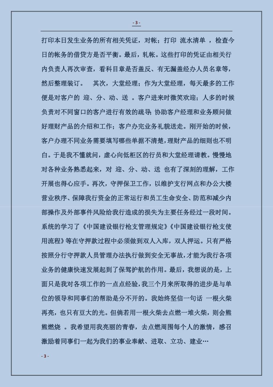 建设银行个人实习总结_第3页