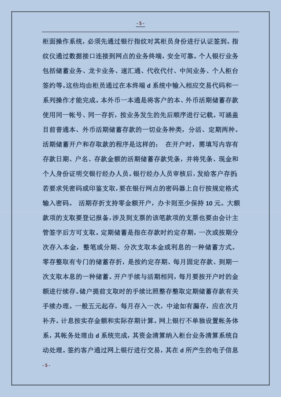 建设银行个人实习总结_第5页