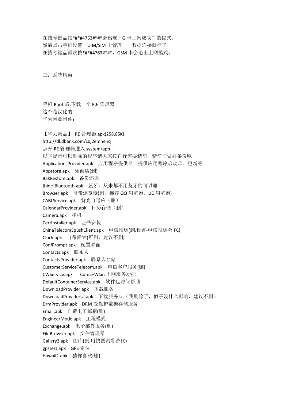 联想A765E手机ROOT教程_第3页