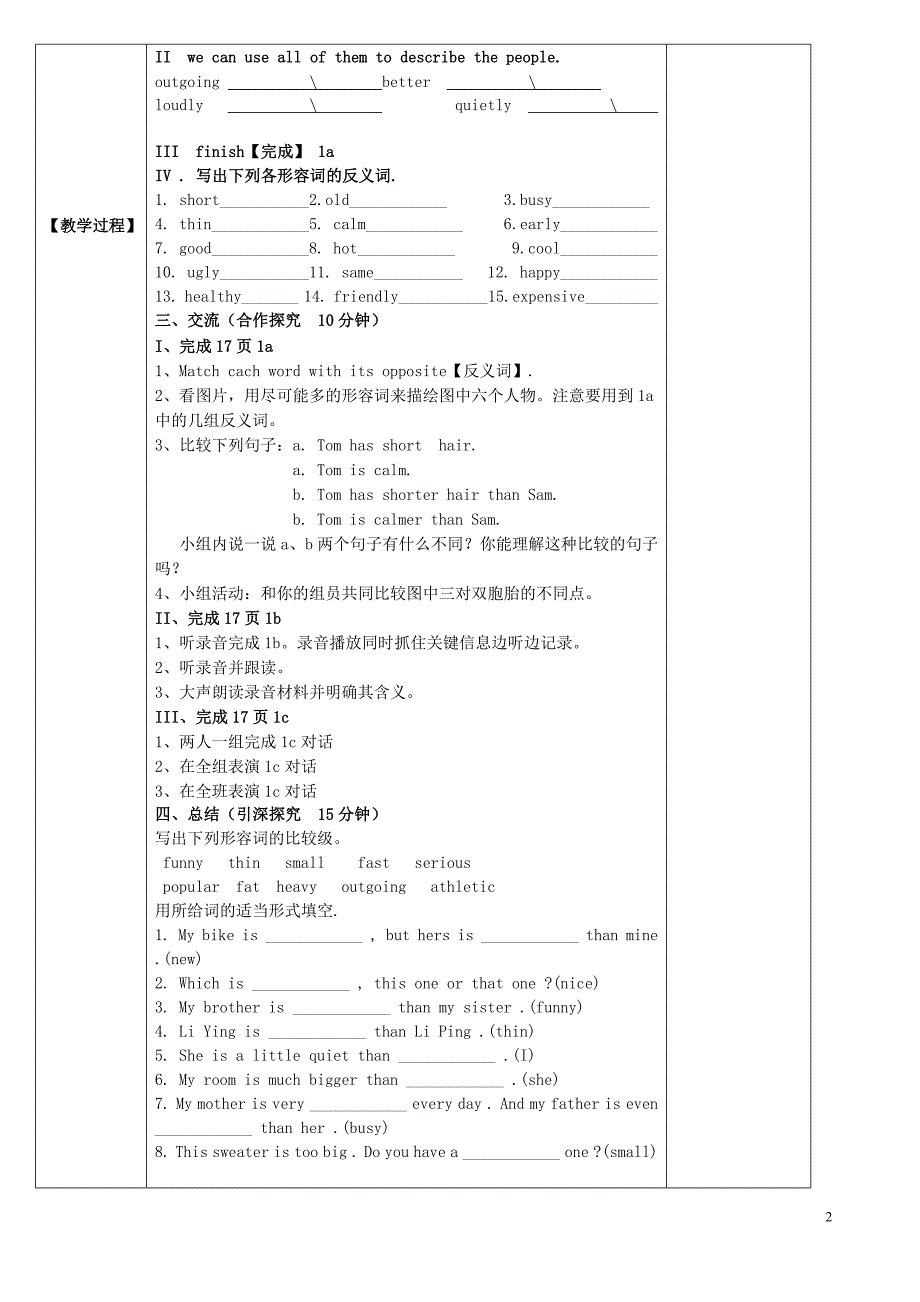 有用2013年八年级英语上册Unit3I’mmoreoutgoingthanmysisterSectionA1a-1c导学案_第2页