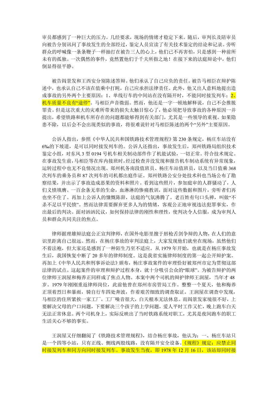 1978年12月16日杨庄事故gchr_第4页