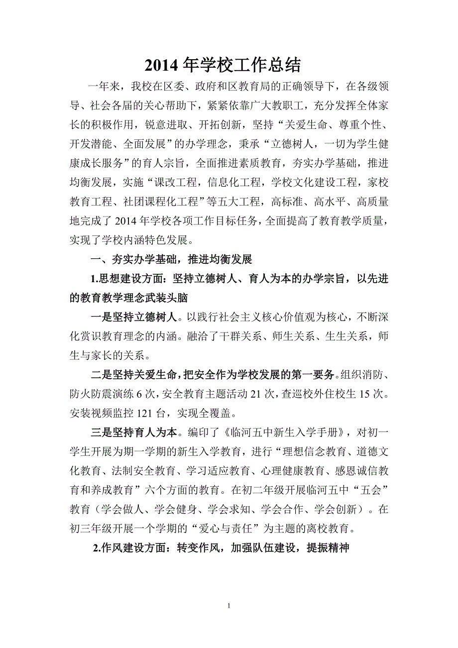 2014年目标管理考核汇报材料1_第1页