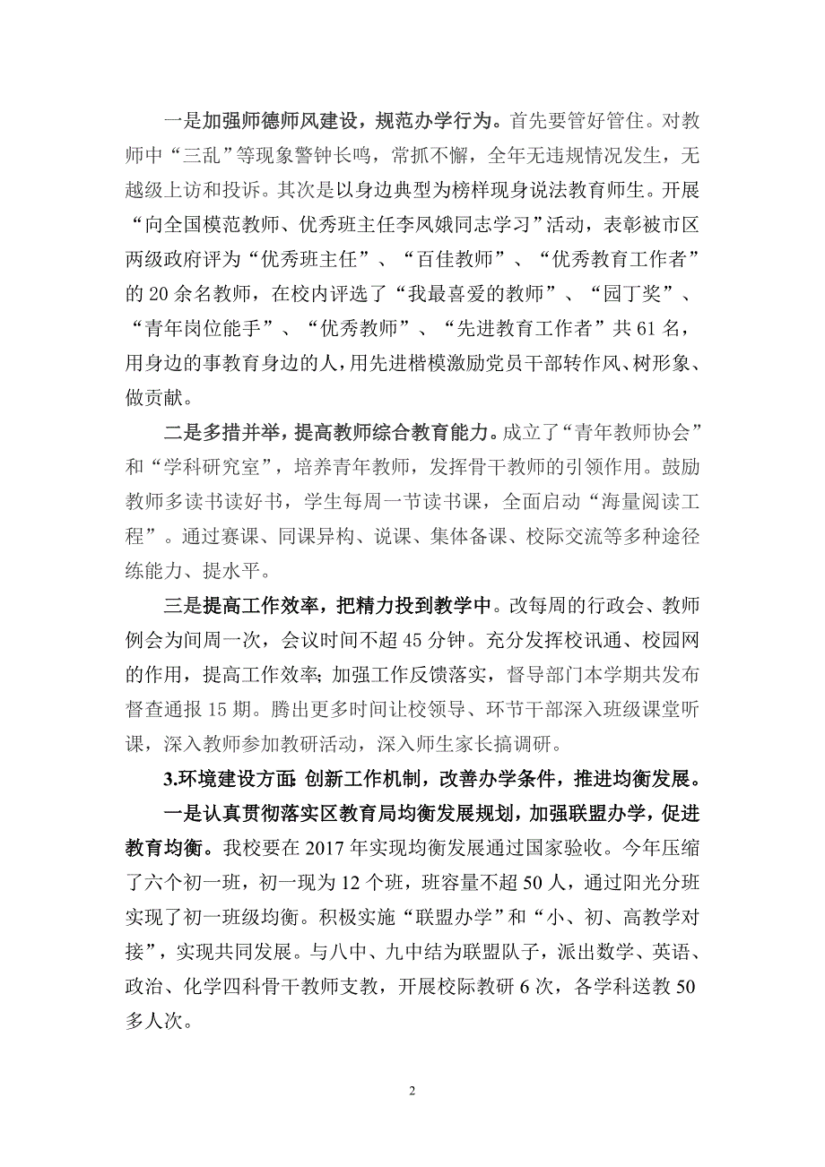 2014年目标管理考核汇报材料1_第2页