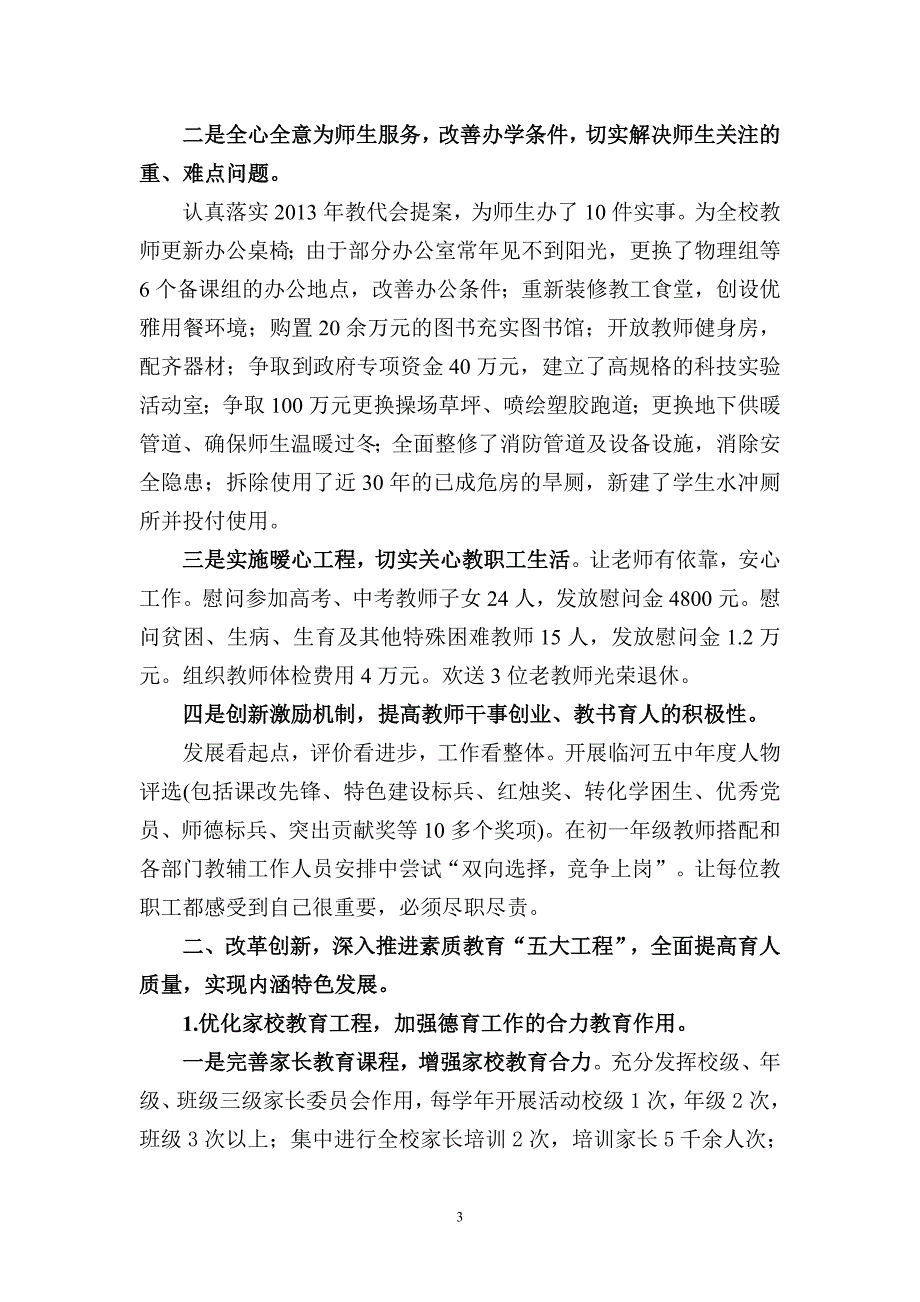 2014年目标管理考核汇报材料1_第3页