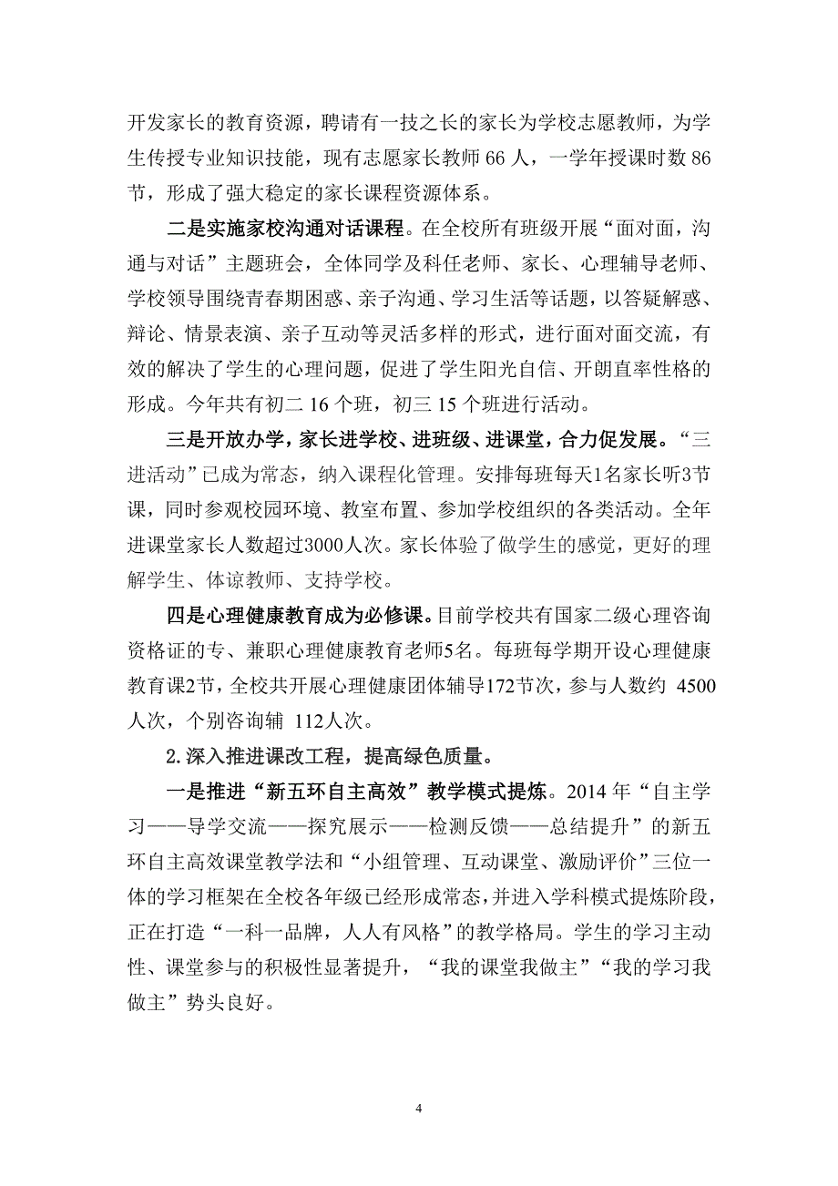 2014年目标管理考核汇报材料1_第4页