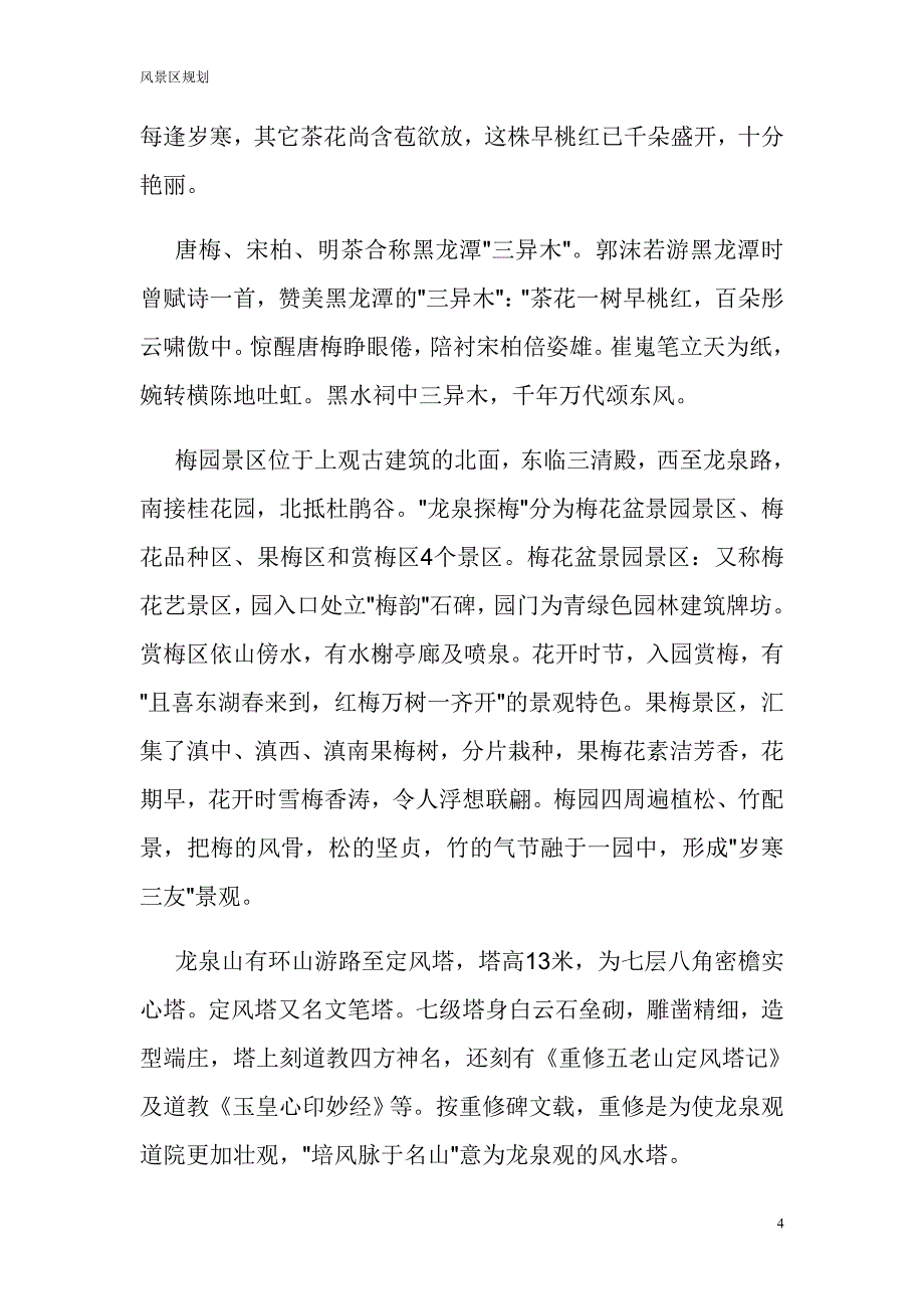 风景区规划实习报告_第4页