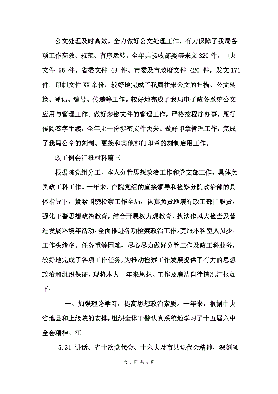 政工例会汇报材料 (2)_第2页