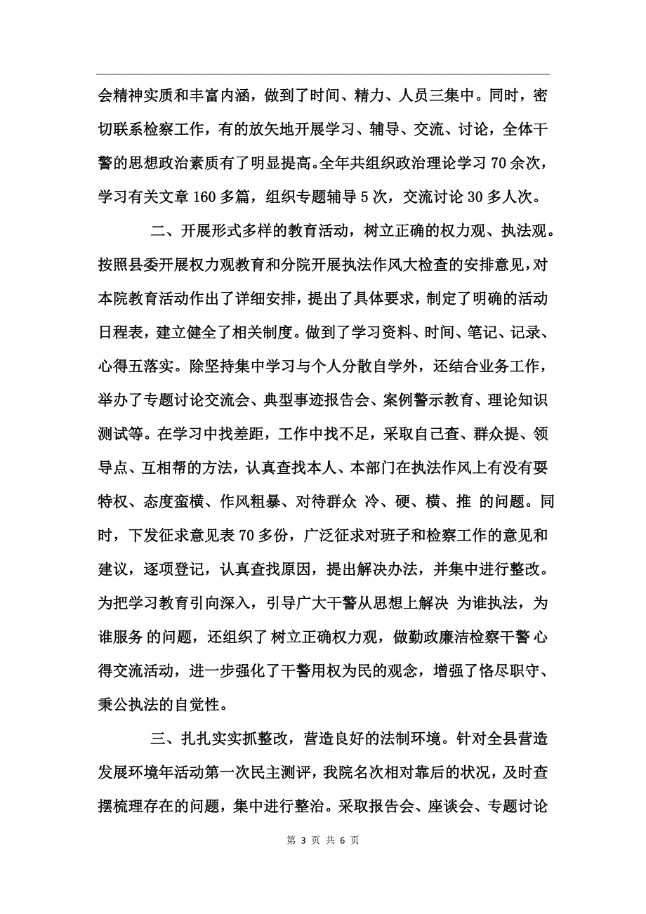 政工例会汇报材料 (2)_第3页