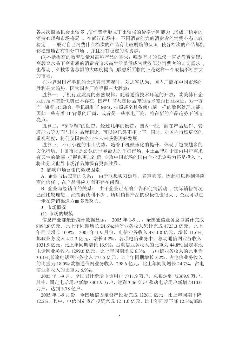 武汉地区联想手机策划书_第5页