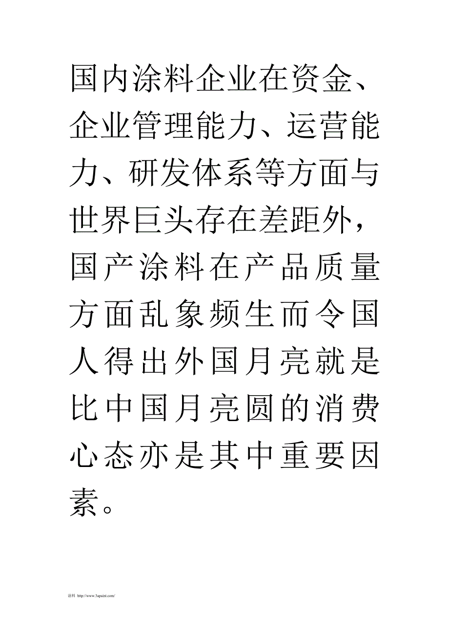 涂料企业应破除国人的“消费恐惧症”_第4页