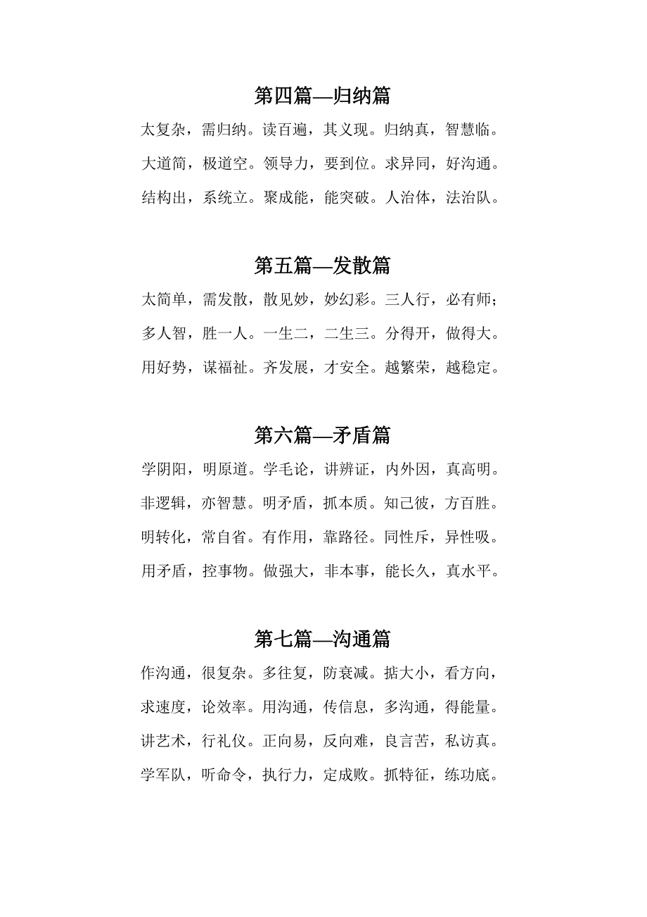 三字经之《卓越智慧学》_第2页