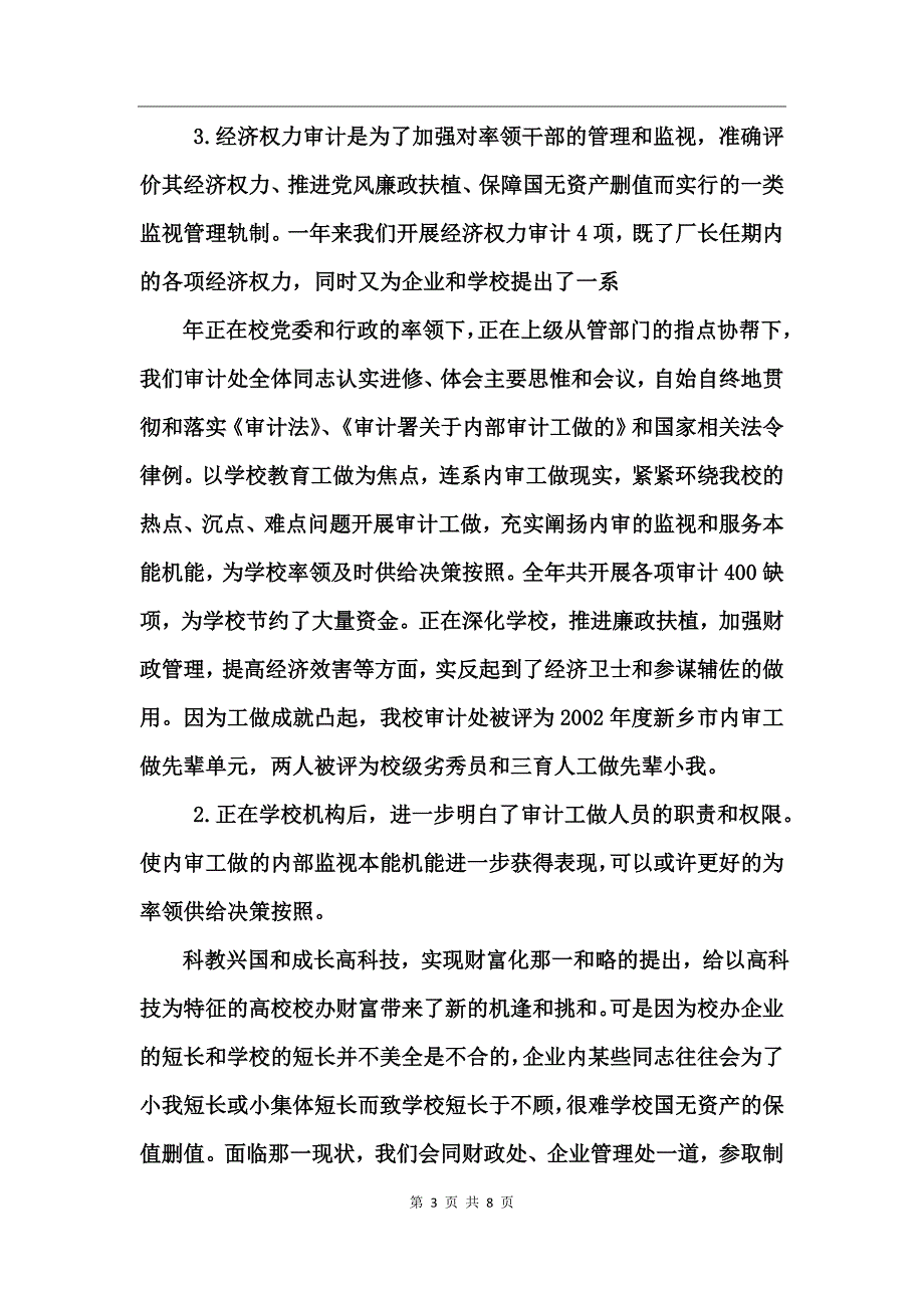 学校会计工作总结_第3页