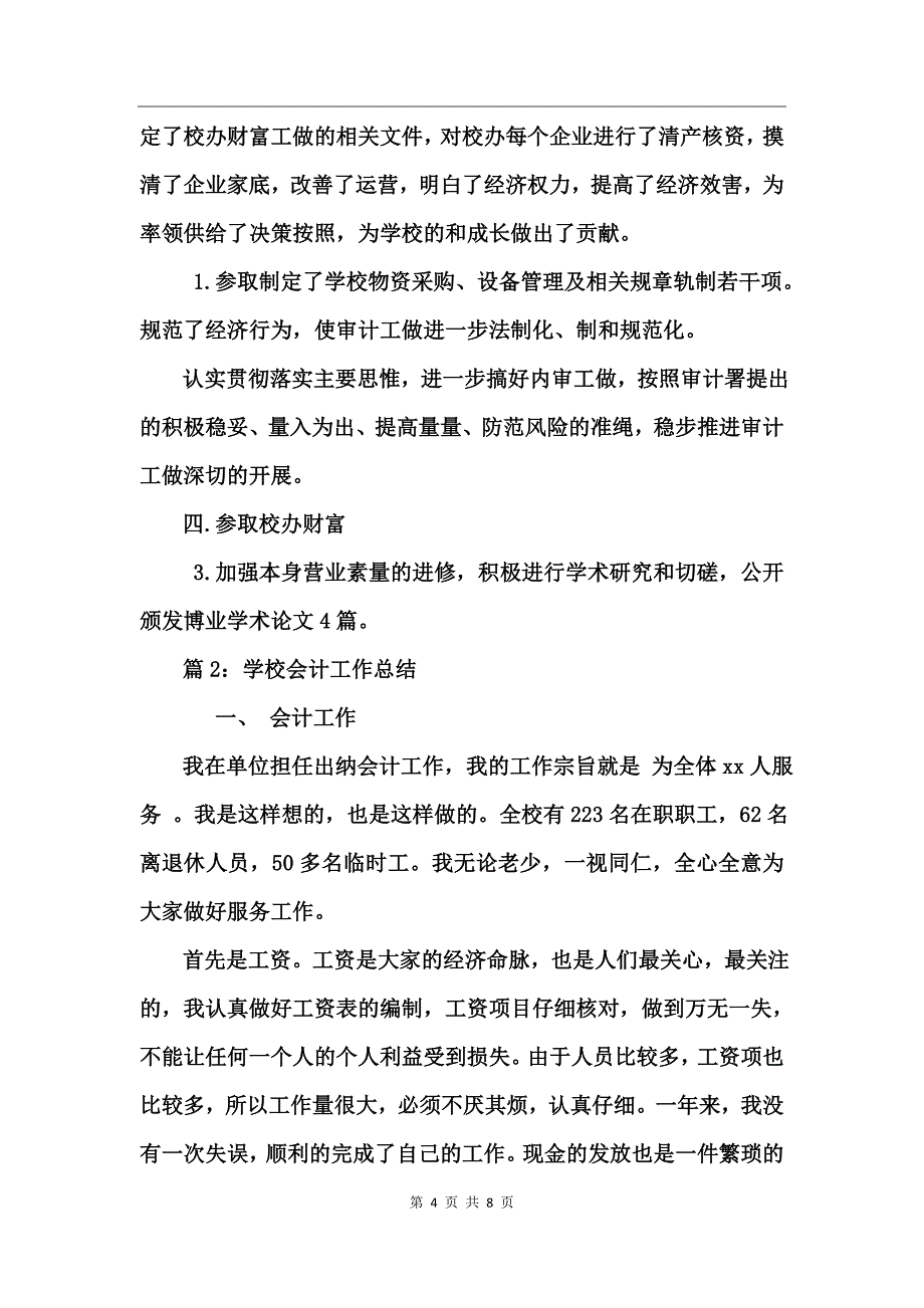 学校会计工作总结_第4页