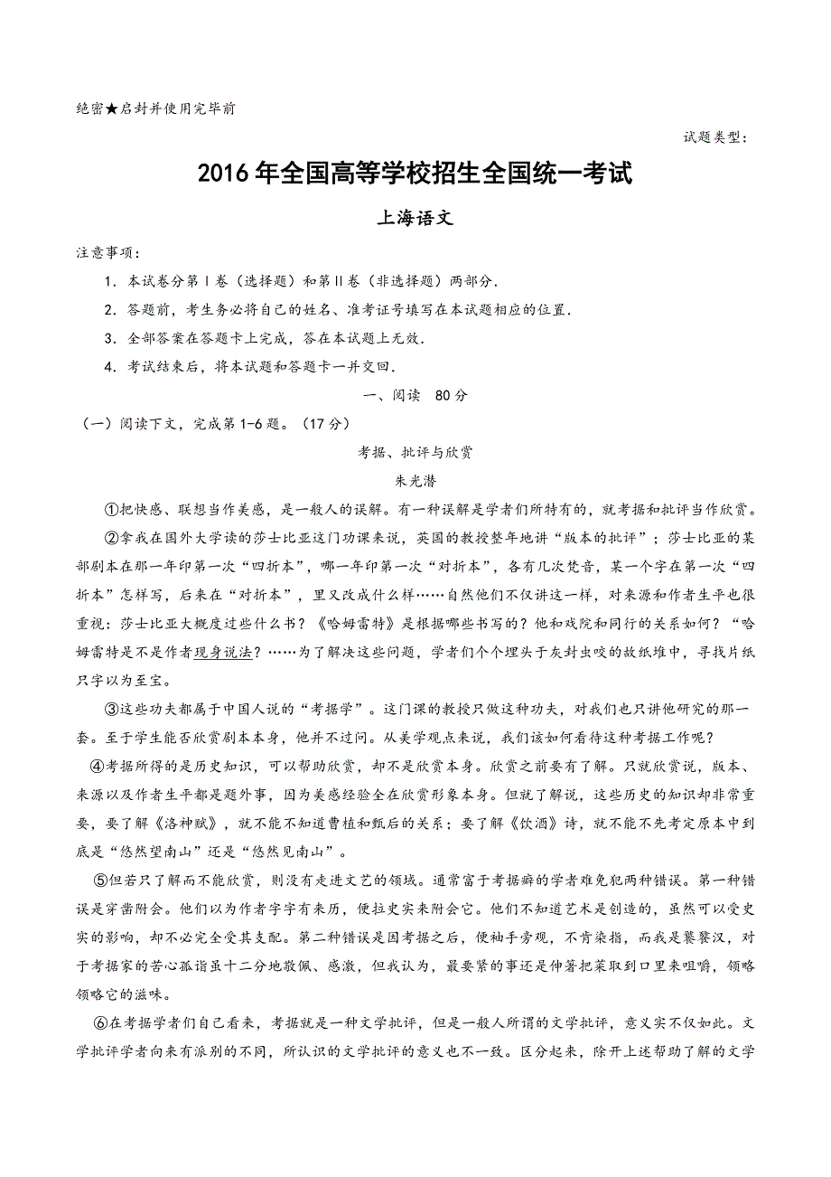2016年全国高等学校招生全国统一考试 上海语文_第1页
