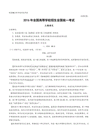 2016年全国高等学校招生全国统一考试 上海语文