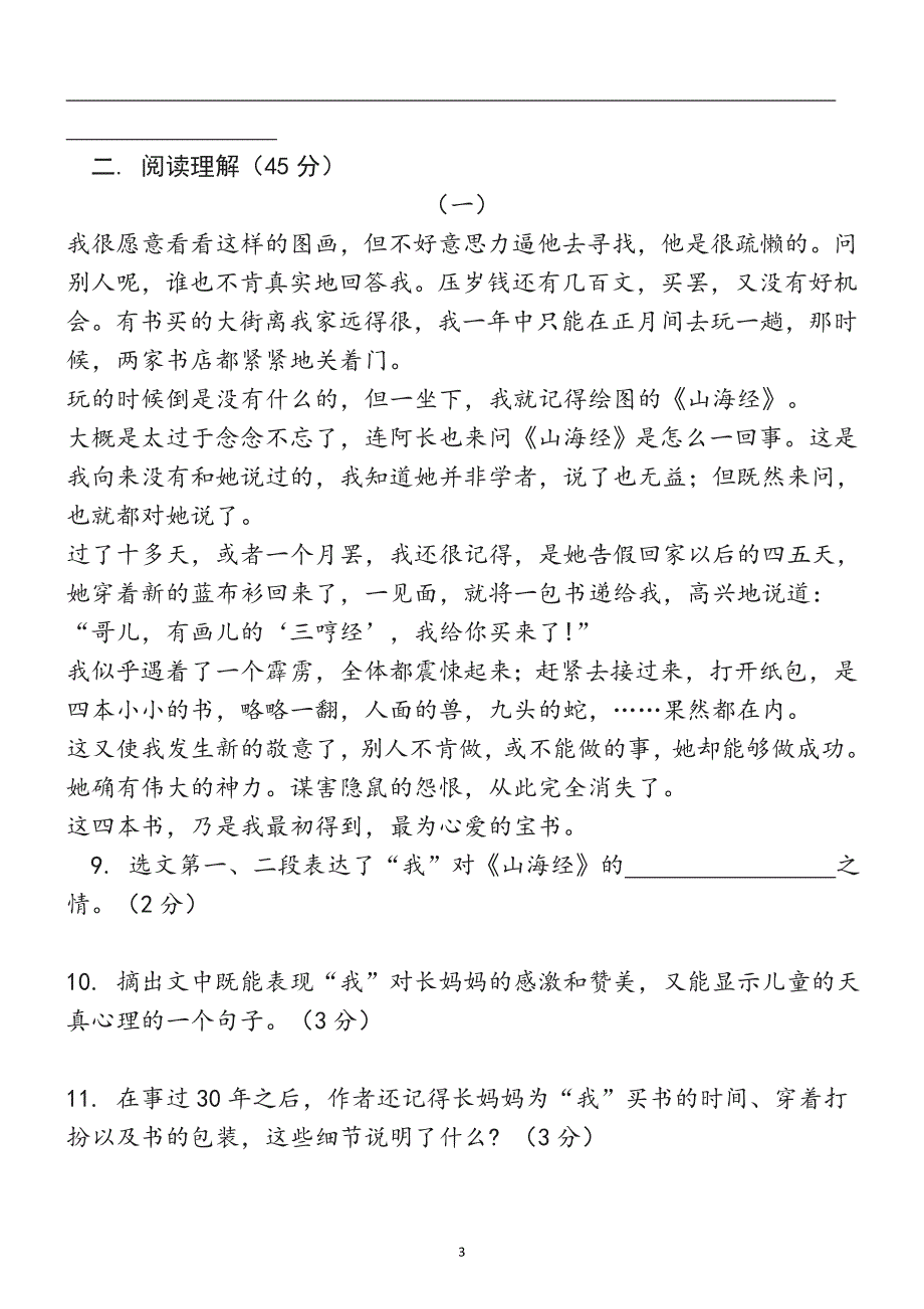 最新12012-2013学年七年级语文上学期期中模拟试卷1北师大版_第3页