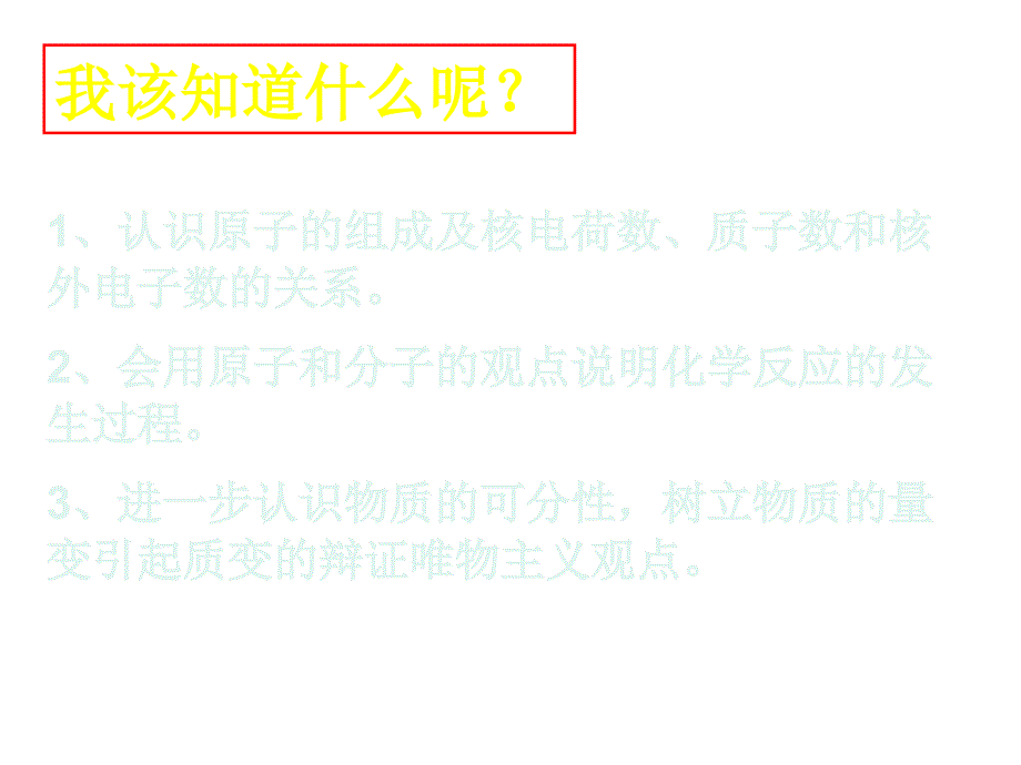 九年级化学原子的构成_第2页