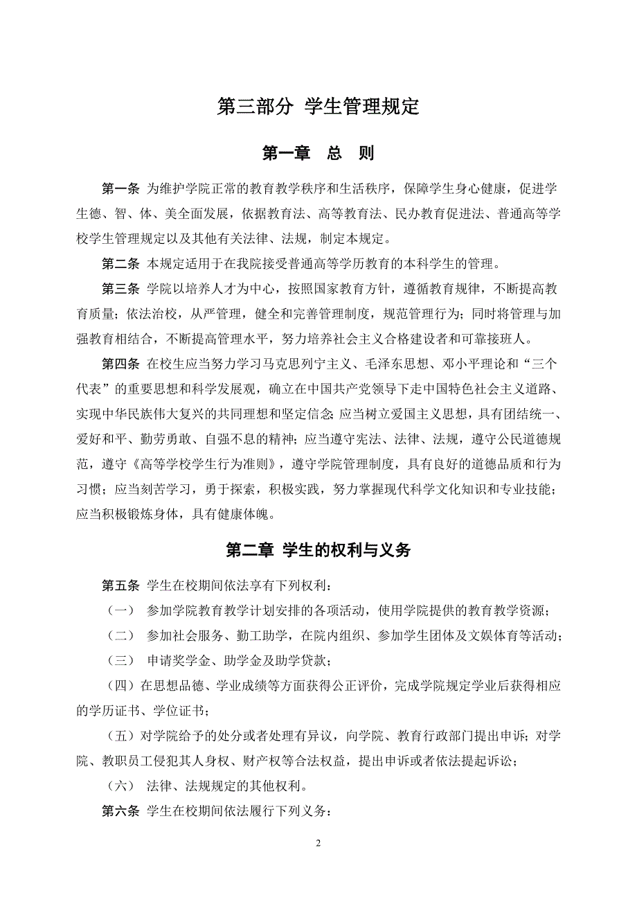 福州大学至诚学院学生手册_第3页