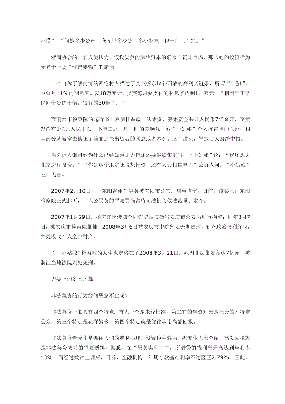 浙皖三起非法集资案女主角的殒落轨迹_第4页