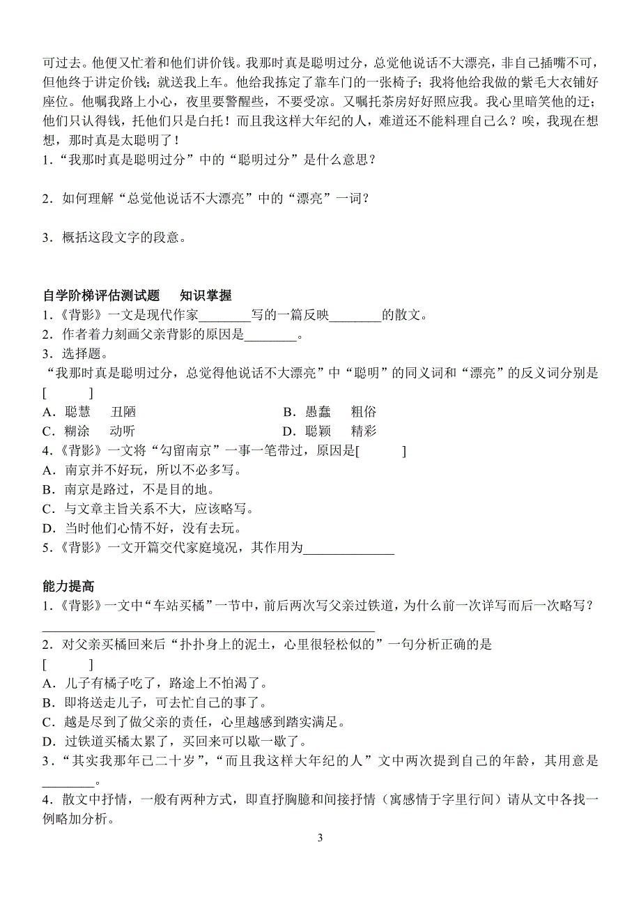 背影朱自清练习及答1_第3页