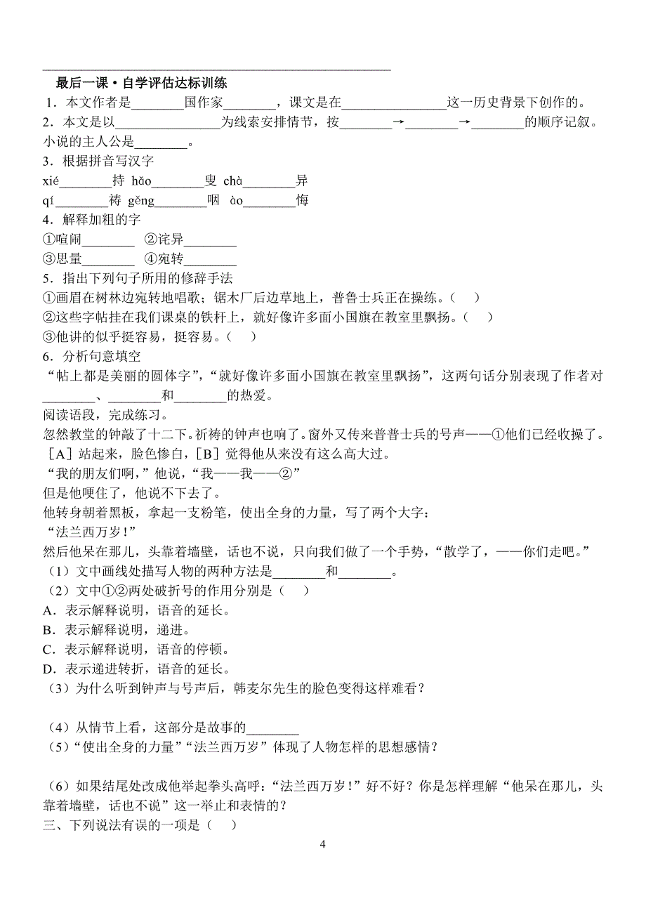 背影朱自清练习及答1_第4页