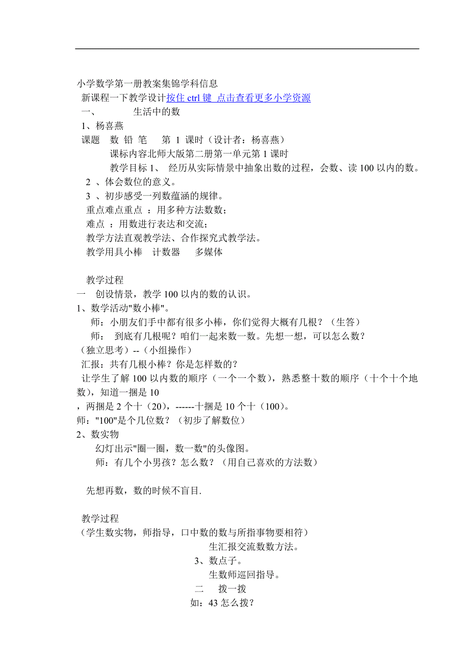 小学数学第一册教案集锦学科信息_第1页