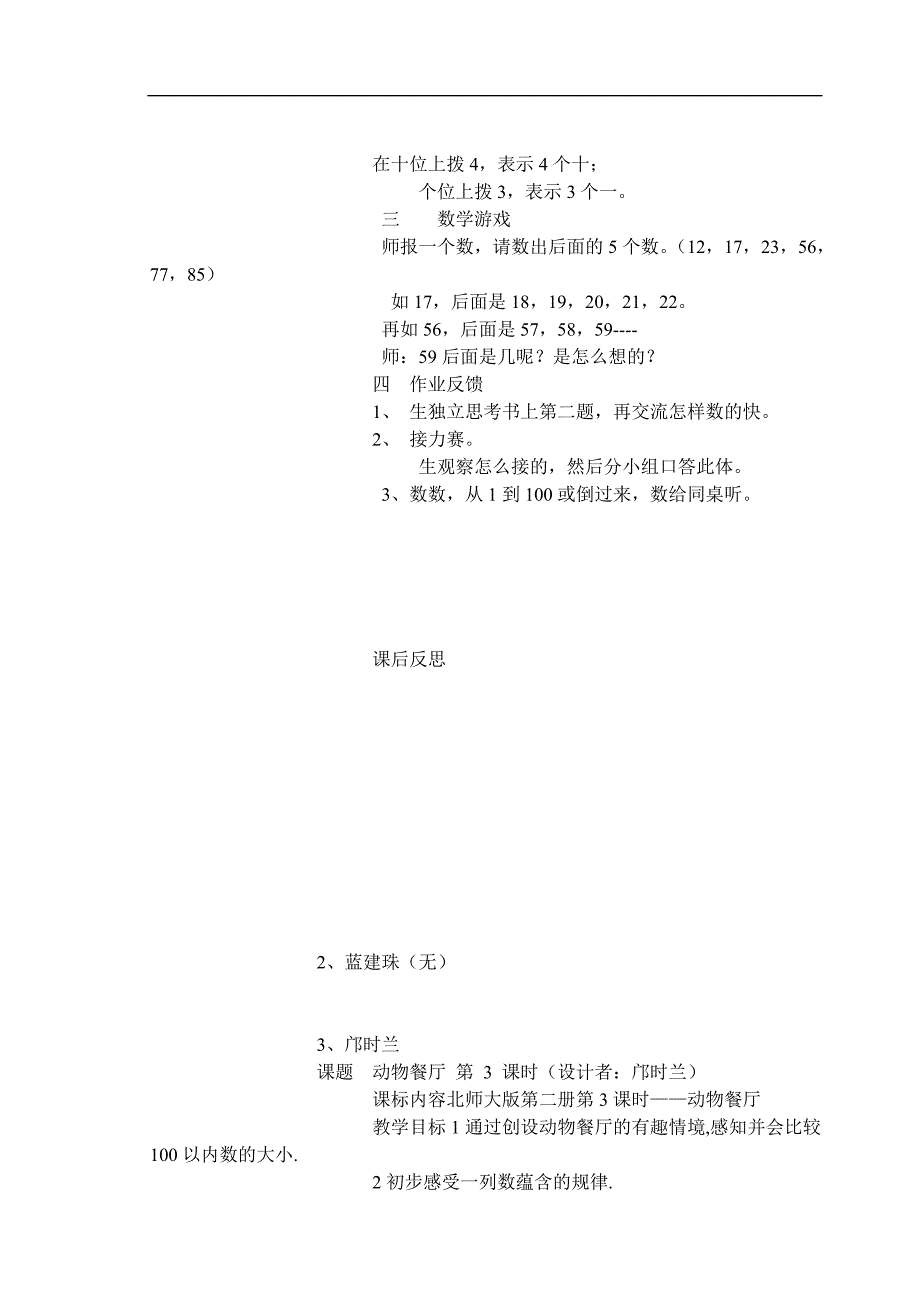 小学数学第一册教案集锦学科信息_第2页