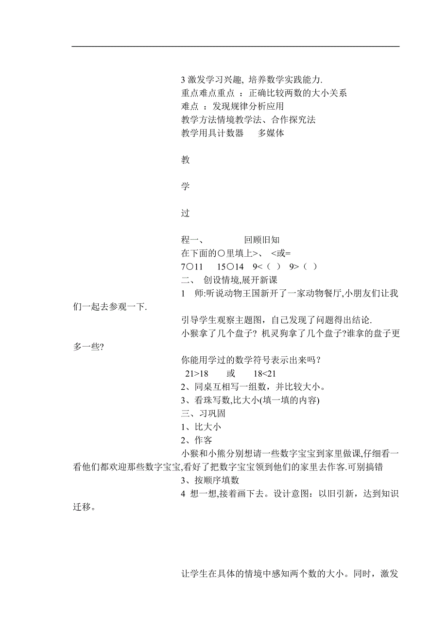 小学数学第一册教案集锦学科信息_第3页