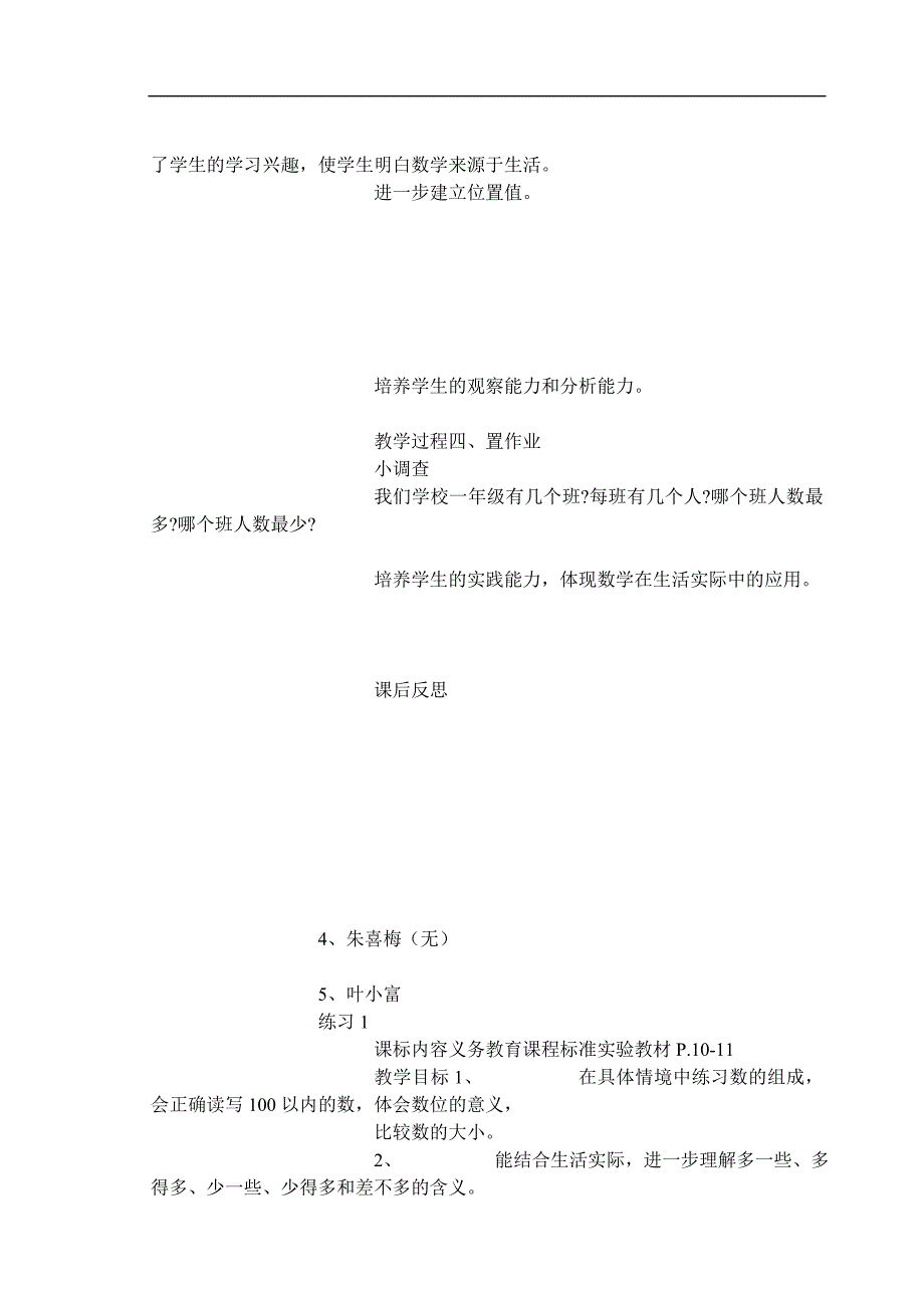 小学数学第一册教案集锦学科信息_第4页