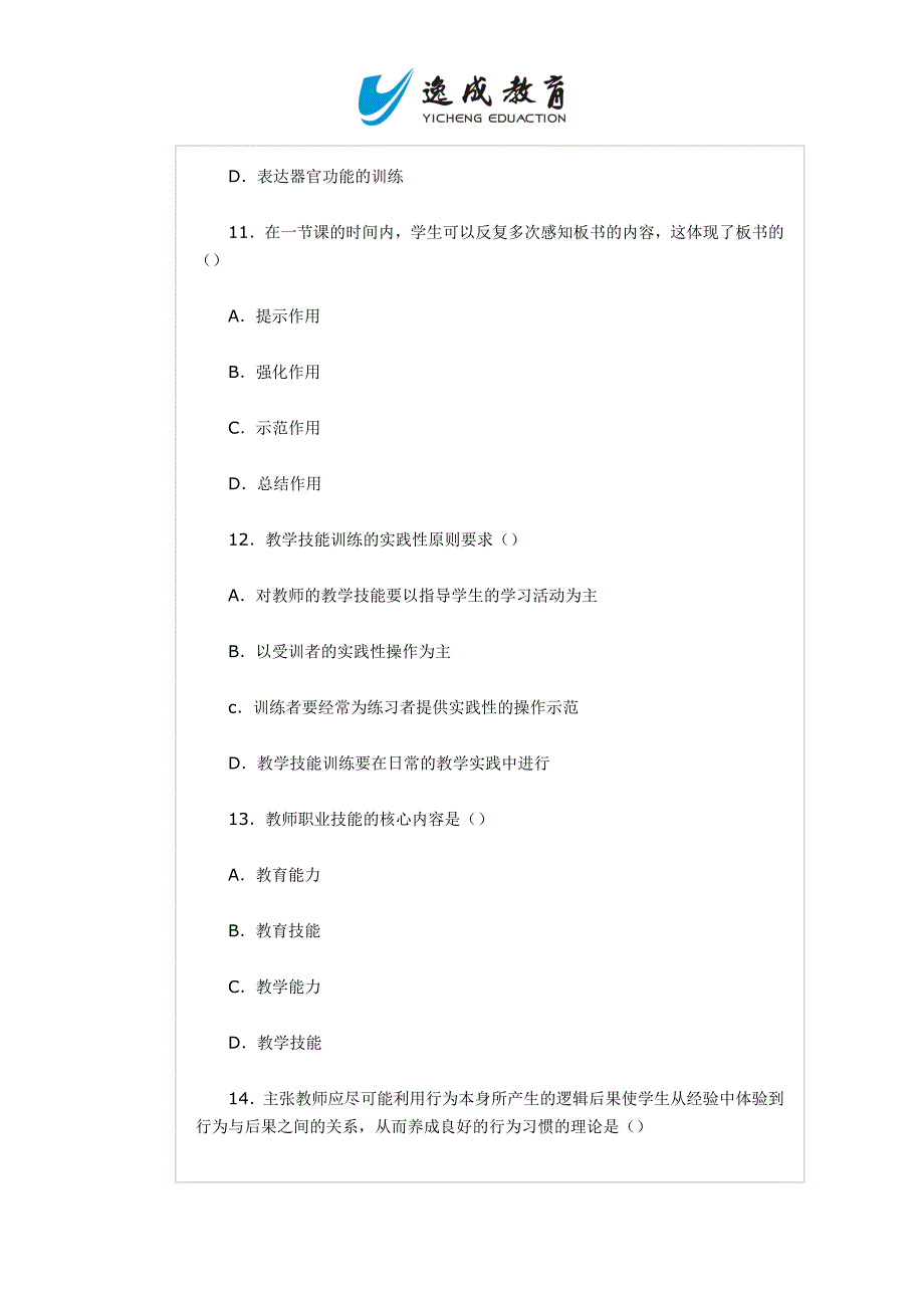 河南省2010年小学教师资格教育理论考试真题试卷A及答案_第4页