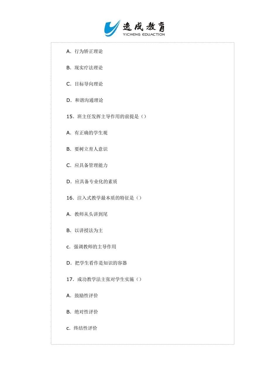 河南省2010年小学教师资格教育理论考试真题试卷A及答案_第5页