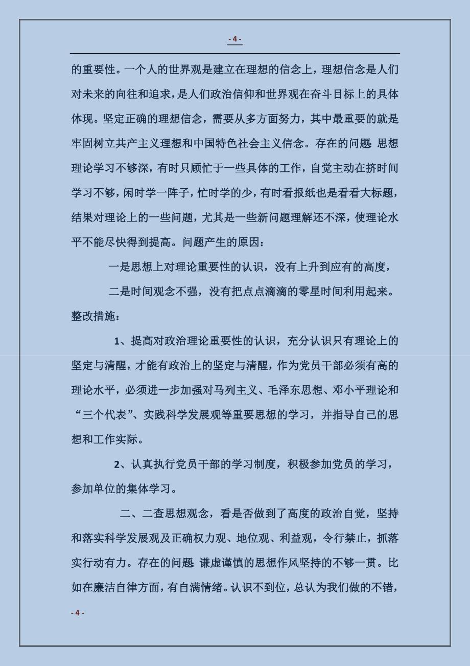 理想信念个人整改措施_第4页